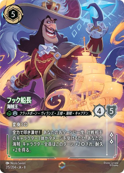 画像1: 《エンチャンテッド》フック船長【海賊王】/エメラルド＆スティール【キャラクター】《JA08 215/204》 (1)
