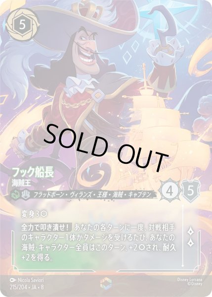 画像1: 《エンチャンテッド》フック船長【海賊王】/エメラルド＆スティール【キャラクター】《JA08 215/204》 (1)