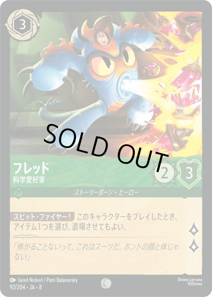 画像1: 《ホイル版》フレッド【科学愛好家】/エメラルド【キャラクター】《JA08 ホイル版 92/204》 (1)