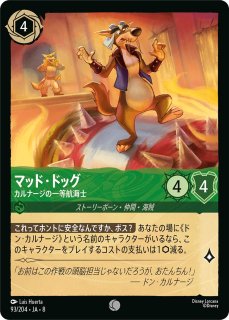 窮余の策/スティール【アクション】《JA08 201/204》 - ディズニー