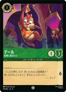 エンチャンテッド》マレフィセント【すべての悪の支配者】/アメジスト