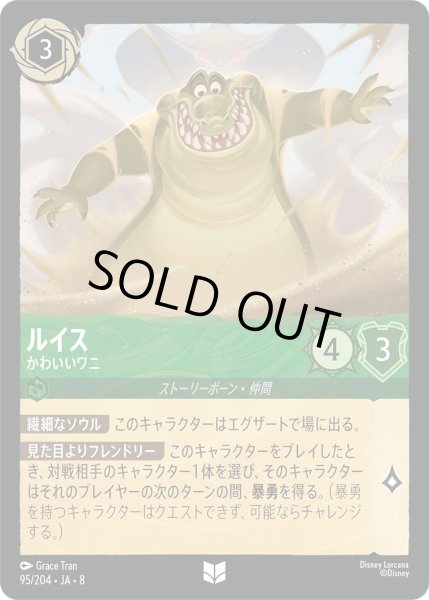 画像1: 《ホイル版》ルイス【かわいいワニ】/エメラルド【キャラクター】《JA08 ホイル版 95/204》 (1)