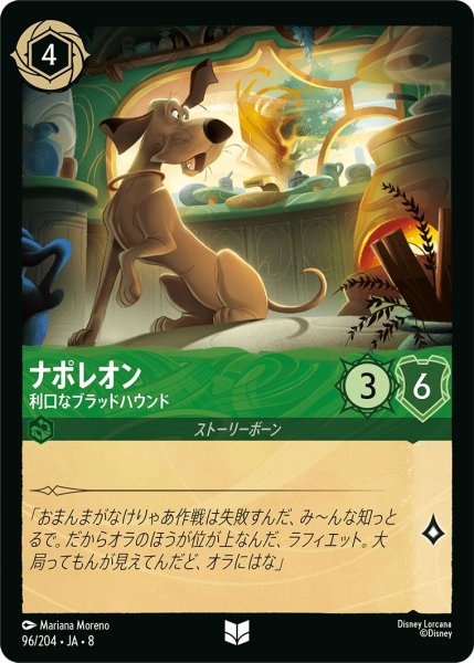 画像1: 《ホイル版》ナポレオン【利口なブラッドハウンド】/エメラルド【キャラクター】《JA08 ホイル版 96/204》 (1)
