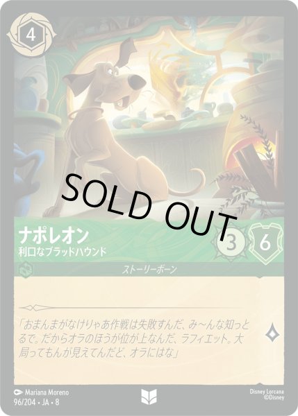 画像1: 《ホイル版》ナポレオン【利口なブラッドハウンド】/エメラルド【キャラクター】《JA08 ホイル版 96/204》 (1)