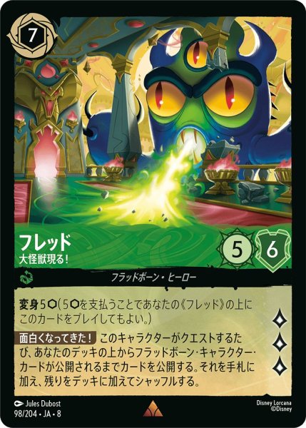 画像1: フレッド【大怪獣現る！】/エメラルド【キャラクター】《JA08 98/204》 (1)