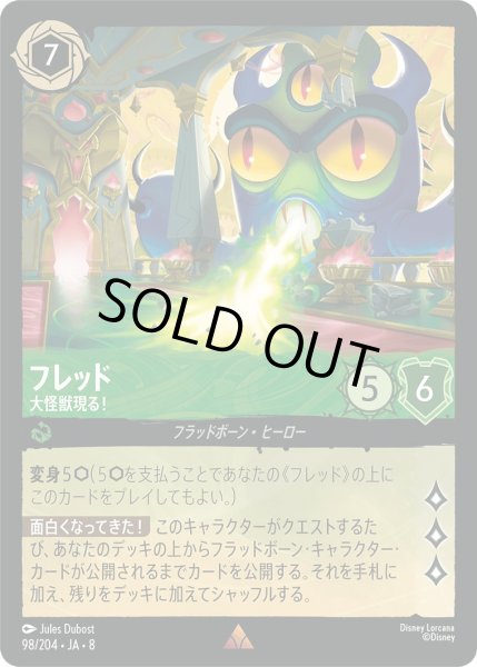 画像1: 《ホイル版》フレッド【大怪獣現る！】/エメラルド【キャラクター】《JA08 ホイル版 98/204》 (1)