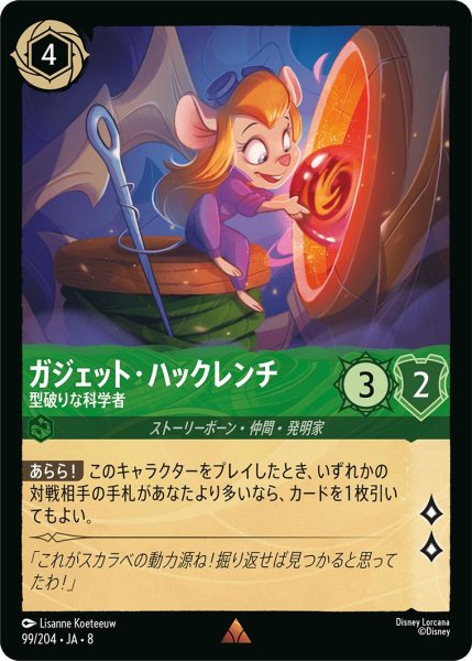 画像1: 《ホイル版》ガジェット・ハックレンチ【型破りな科学者】/エメラルド【キャラクター】《JA08 ホイル版 99/204》 (1)