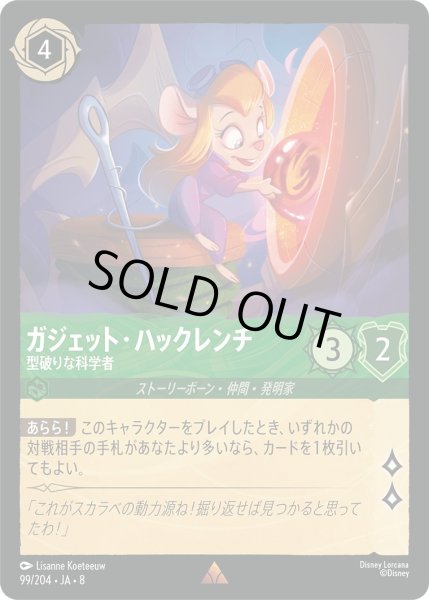 画像1: 《ホイル版》ガジェット・ハックレンチ【型破りな科学者】/エメラルド【キャラクター】《JA08 ホイル版 99/204》 (1)