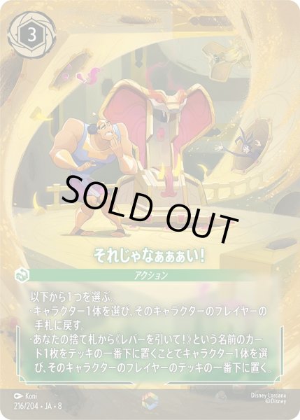 画像1: 《エンチャンテッド》それじゃなぁぁぁい！/エメラルド【アクション】《JA08 216/204》 (1)