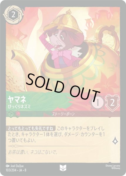 画像1: 《ホイル版》ヤマネ【びっくりネズミ】/エメラルド&ルビー【キャラクター】《JA08 ホイル版 103/204》 (1)