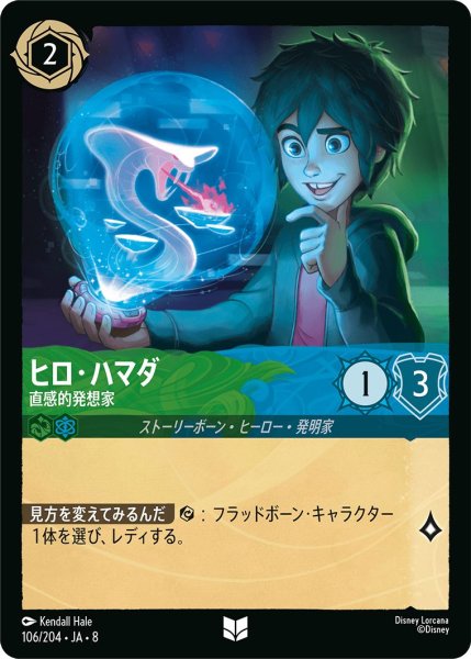 画像1: 《ホイル版》ヒロ・ハマダ【直感的発想家】/エメラルド&サファイア【キャラクター】《JA08 ホイル版 106/204》 (1)