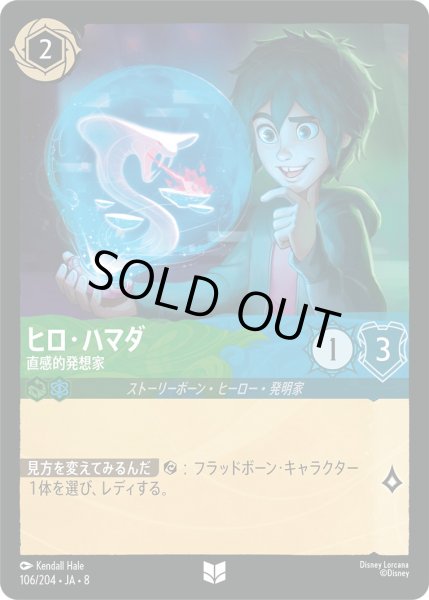 画像1: 《ホイル版》ヒロ・ハマダ【直感的発想家】/エメラルド&サファイア【キャラクター】《JA08 ホイル版 106/204》 (1)