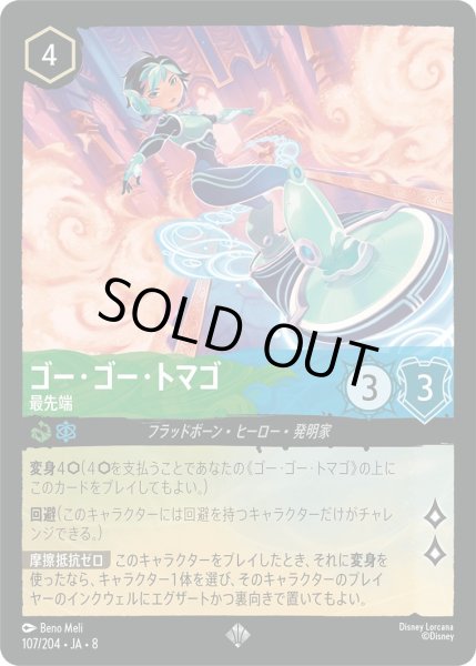 画像1: 《ホイル版》ゴー・ゴー・トマゴ【最先端】/エメラルド&サファイア【キャラクター】《JA08 ホイル版 107/204》 (1)