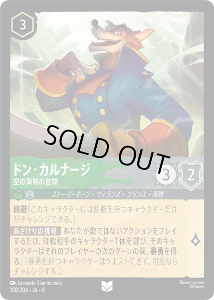 画像1: 《ホイル版》ドン・カルナージ【空の海賊の首領】/エメラルド&スティール【キャラクター】《JA08 ホイル版 108/204》 (1)