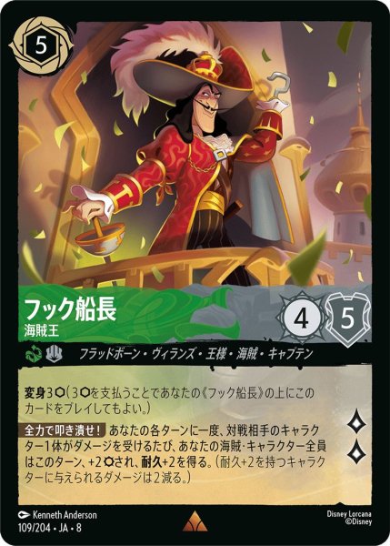 画像1: フック船長【海賊王】/エメラルド&スティール【キャラクター】《JA08 109/204》 (1)