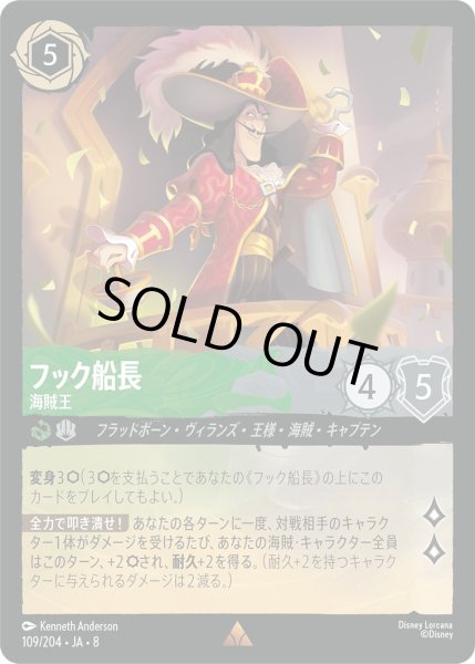 画像1: 《ホイル版》フック船長【海賊王】/エメラルド&スティール【キャラクター】《JA08 ホイル版 109/204》 (1)