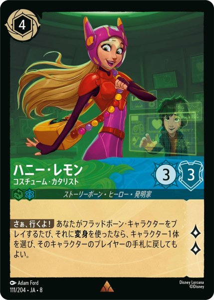 画像1: 《ホイル版》ハニー・レモン【コスチューム・カタリスト】/エメラルド&サファイア【キャラクター】《JA08 ホイル版 111/204》 (1)