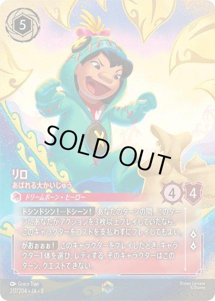 画像1: 《エンチャンテッド》リロ【あばれる大かいじゅう】/ルビー【キャラクター】《JA08 217/204》 (1)