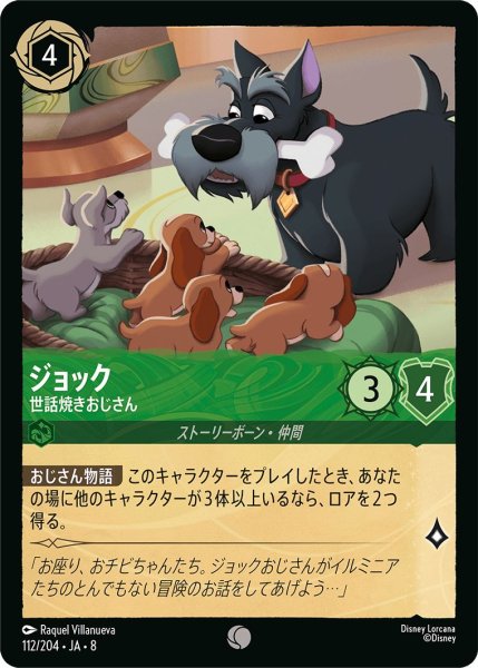 画像1: 《ホイル版》ジョック【世話焼きおじさん】/エメラルド【キャラクター】《JA08 ホイル版 112/204》 (1)