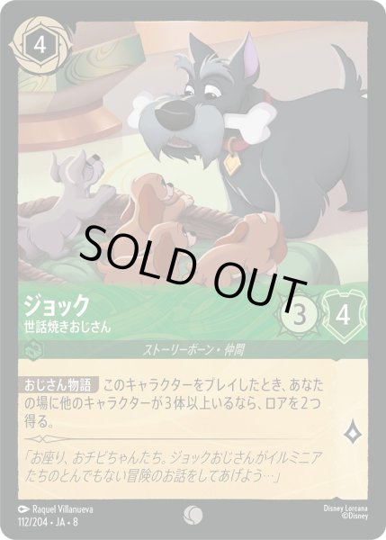 画像1: 《ホイル版》ジョック【世話焼きおじさん】/エメラルド【キャラクター】《JA08 ホイル版 112/204》 (1)