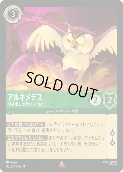 画像1: 《ホイル版》アルキメデス【引き出しの多いフクロウ】/エメラルド【キャラクター】《JA08 ホイル版 113/204》 (1)