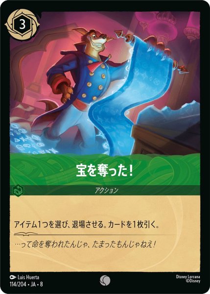 画像1: 《ホイル版》宝を奪った！/エメラルド【アクション】《JA08 ホイル版 114/204》 (1)