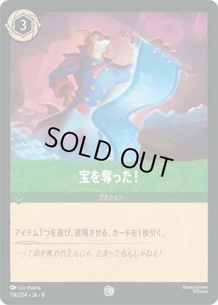 画像1: 《ホイル版》宝を奪った！/エメラルド【アクション】《JA08 ホイル版 114/204》 (1)