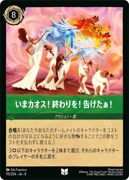 画像1: 《ホイル版》いまカオス！終わりを！告げたぁ！/エメラルド【アクション】《JA08 ホイル版 115/204》 (1)