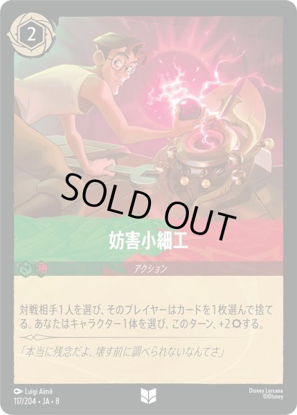 画像1: 《ホイル版》妨害小細工/エメラルド&ルビー【アクション】《JA08 ホイル版 117/204》 (1)