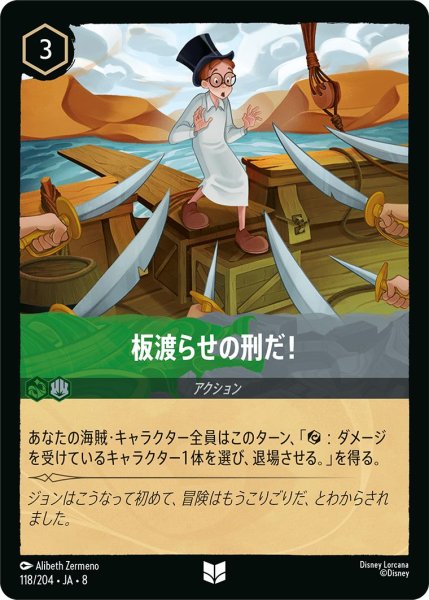 画像1: 《ホイル版》板渡らせの刑だ！/エメラルド&スティール【アクション】《JA08 ホイル版 118/204》 (1)