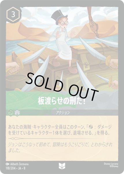 画像1: 《ホイル版》板渡らせの刑だ！/エメラルド&スティール【アクション】《JA08 ホイル版 118/204》 (1)