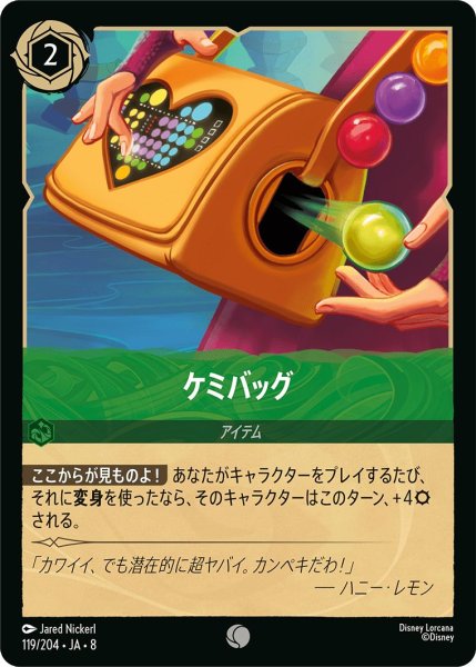 画像1: 《ホイル版》ケミバッグ/エメラルド【アイテム】《JA08 ホイル版 119/204》 (1)