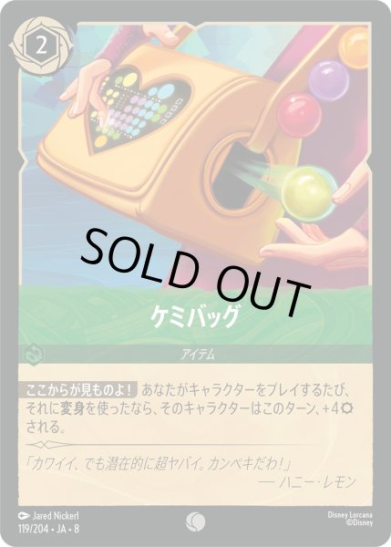 画像1: 《ホイル版》ケミバッグ/エメラルド【アイテム】《JA08 ホイル版 119/204》 (1)