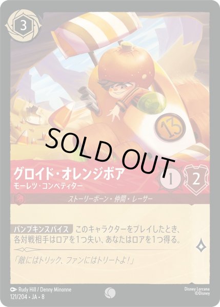 画像1: 《ホイル版》グロイド・オレンジボア【モーレツ・コンペティター】/ルビー【キャラクター】《JA08 ホイル版 121/204》 (1)