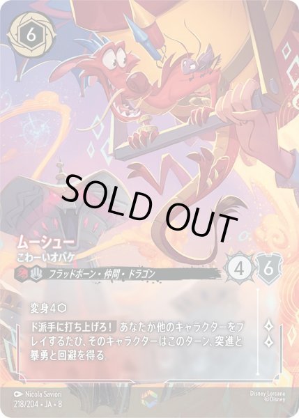 画像1: 《エンチャンテッド》【こわーいオバケ】/ルビー＆スティール【キャラクター】《JA08 218/204》 (1)