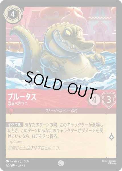 画像1: 《ホイル版》ブルータス【恐るべきワニ】/ルビー【キャラクター】《JA08 ホイル版 125/204》 (1)