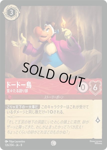画像1: 《ホイル版》ドードー鳥【堂々たる語り部】/ルビー【キャラクター】《JA08 ホイル版 126/204》 (1)