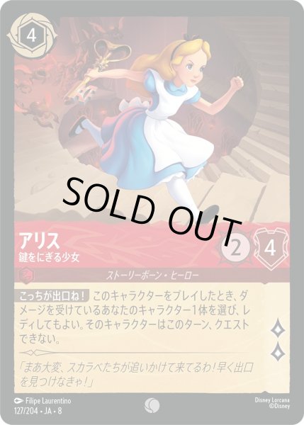 画像1: 《ホイル版》アリス【鍵をにぎる少女】/ルビー【キャラクター】《JA08 ホイル版 127/204》 (1)
