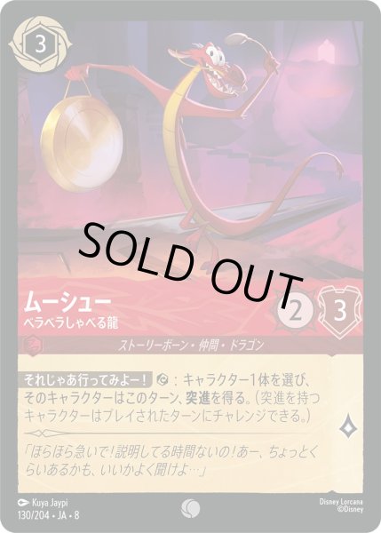 画像1: 《ホイル版》ムーシュー【ベラベラしゃべる龍】/ルビー【キャラクター】《JA08 ホイル版 130/204》 (1)