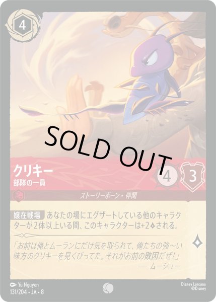 画像1: 《ホイル版》クリキー【部隊の一員】/ルビー【キャラクター】《JA08 ホイル版 131/204》 (1)