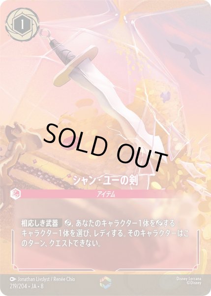 画像1: 《エンチャンテッド》シャン・ユーの剣/ルビー【アイテム】《JA08 219/204》 (1)