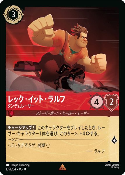 画像1: レック・イット・ラルフ【タンデムレーサー】/ルビー【キャラクター】《JA08 135/204》 (1)