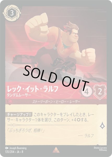 画像1: 《ホイル版》レック・イット・ラルフ【タンデムレーサー】/ルビー【キャラクター】《JA08 ホイル版 135/204》 (1)