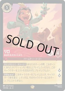 エンチャンテッド》リロ【あばれる大かいじゅう】/ルビー