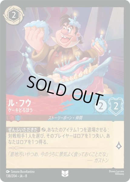 画像1: 《ホイル版》ル・フウ【ケーキどろぼう】/ルビー&サファイア【キャラクター】《JA08 ホイル版 138/204》 (1)