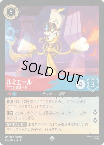 画像1: 《ホイル版》ルミエール【二色に燃えーる】/ルビー&サファイア【キャラクター】《JA08 ホイル版 139/204》 (1)