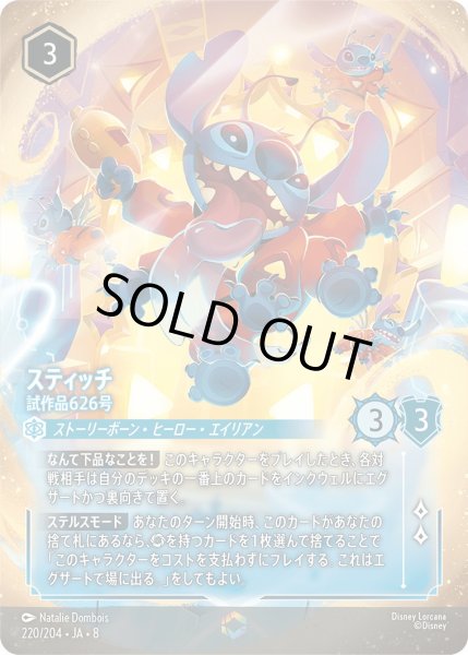 画像1: 《エンチャンテッド》スティッチ【試作品626号】/サファイア【キャラクター】《JA08 220/204》 (1)