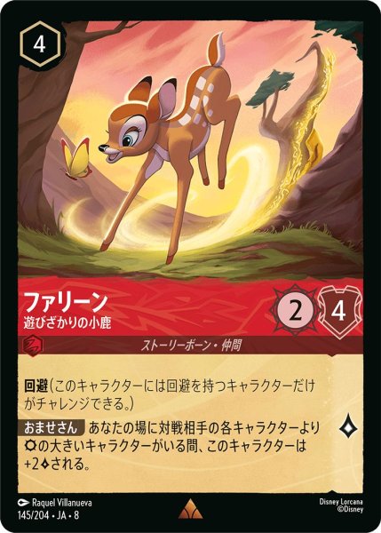 画像1: 《ホイル版》ファリーン【遊びざかりの小鹿】/ルビー【キャラクター】《JA08 ホイル版 145/204》 (1)
