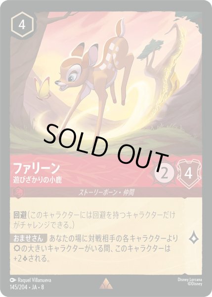 画像1: 《ホイル版》ファリーン【遊びざかりの小鹿】/ルビー【キャラクター】《JA08 ホイル版 145/204》 (1)