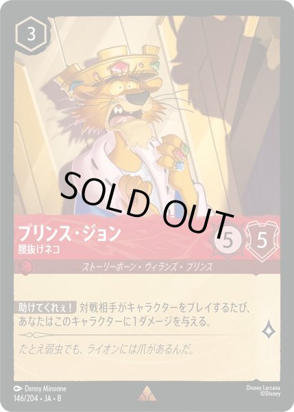 画像1: 《ホイル版》プリンス・ジョン【腰抜けネコ】/ルビー【キャラクター】《JA08 ホイル版 146/204》 (1)